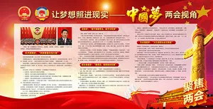 两会展板PSD