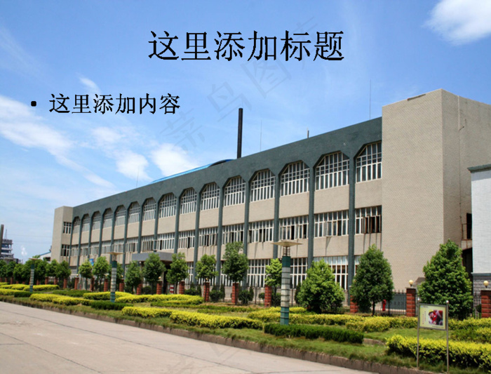 工业生产房子