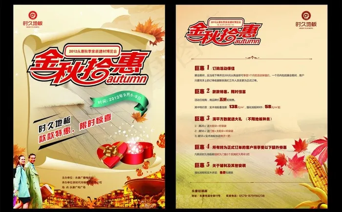 金秋拾惠图片cdr矢量模版下载