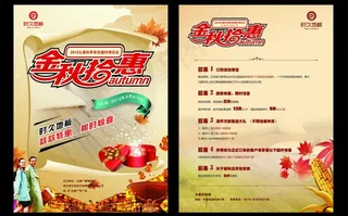 金秋拾惠图片