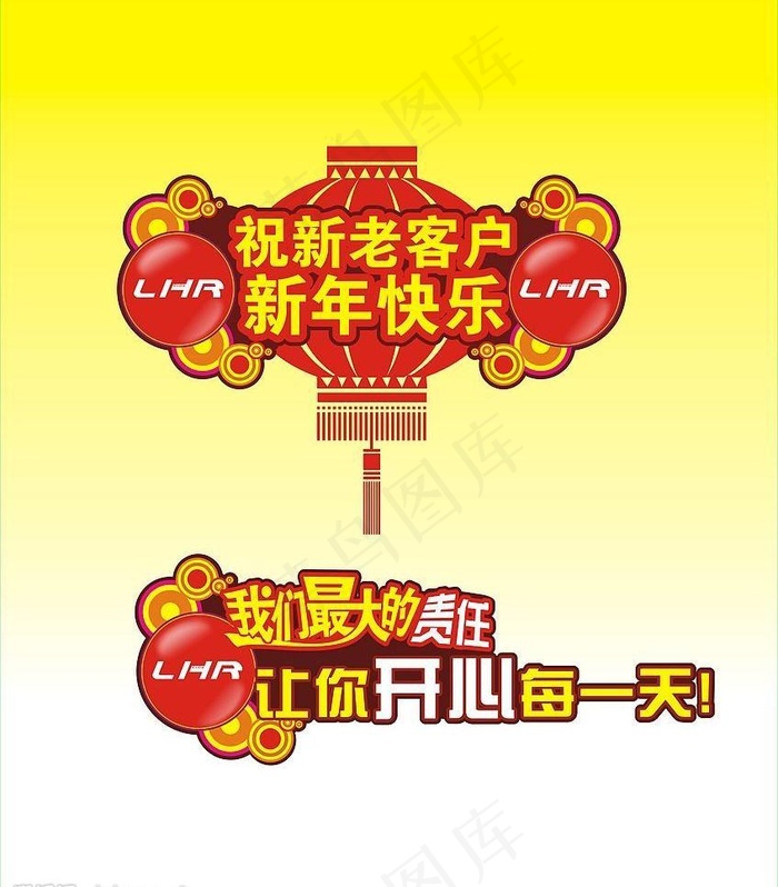 新年快乐创意设计图片cdr矢量模版下载