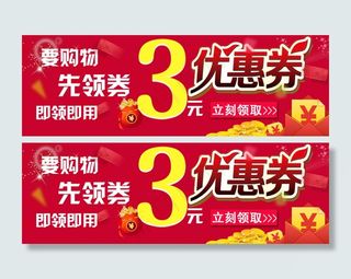 3元优惠券