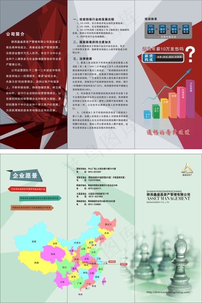 投资公司三折页cdr矢量模版下载