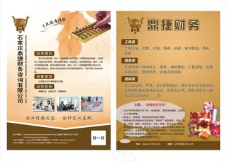 黄底财务咨询A4双面单页PSD素材...