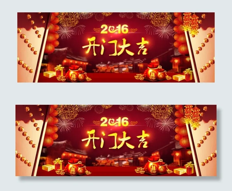 2016开门大吉海报psd模版下载