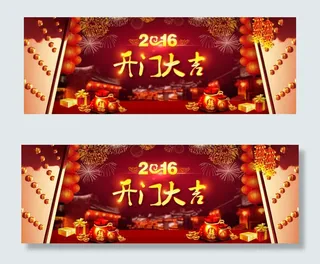 2016开门大吉海报