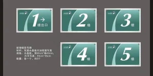 楼层号图片