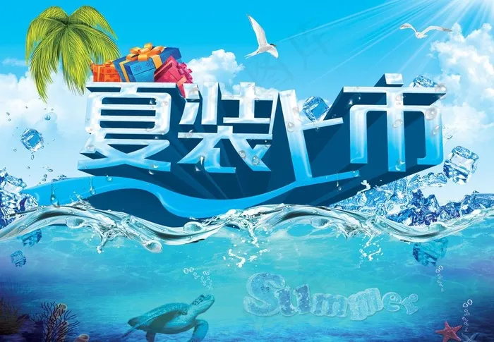 夏天图片psd模版下载