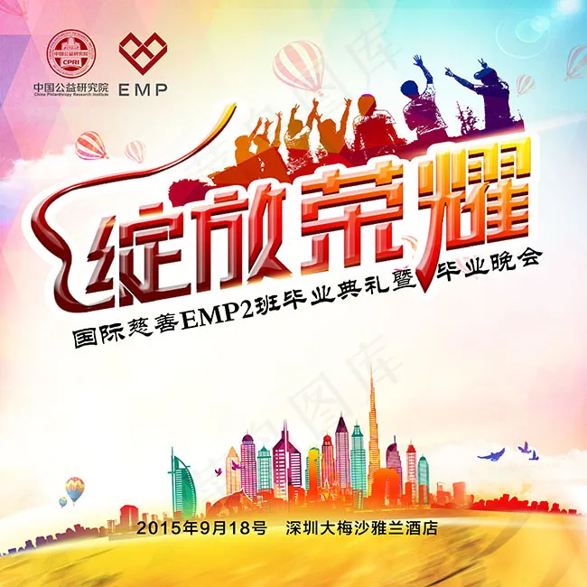绽放荣耀毕业晚会(7559X7559(DPI:80))psd模版下载