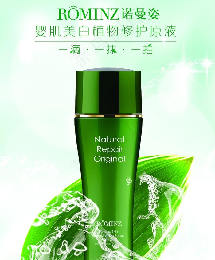 诺曼姿植物美白原液图片(3780X4843(DPI:300))psd模版下载