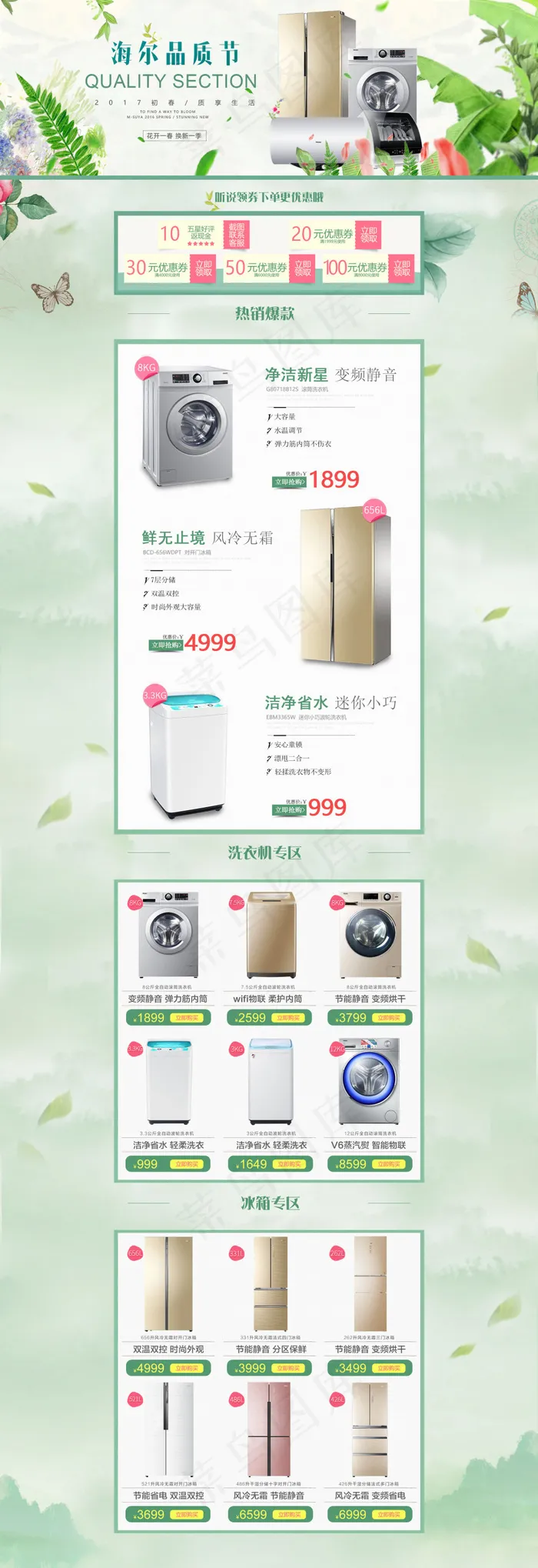 春天电器首页(1920X5593(DPI:72))psd模版下载