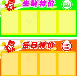 生鲜信息栏图片