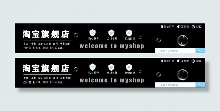 淘宝店招素材psd模版下载