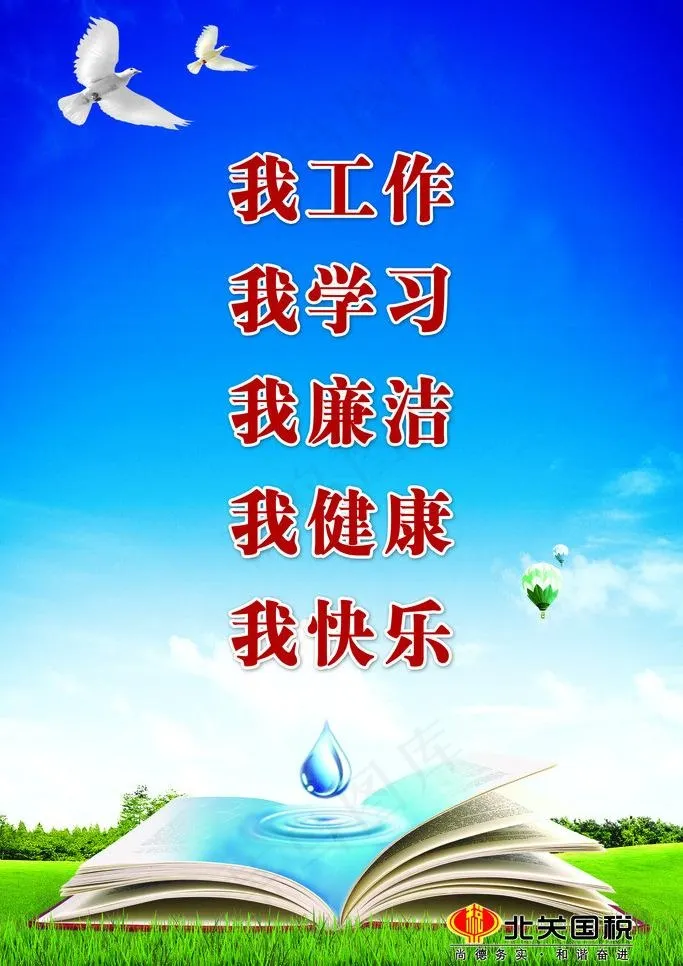 税务企业文化图片(2362X3543(DPI:100))psd模版下载
