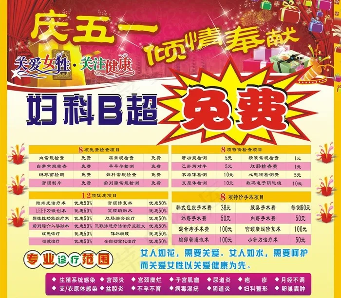 妇科活动图片cdr矢量模版下载