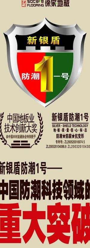 徐家地板展架图片