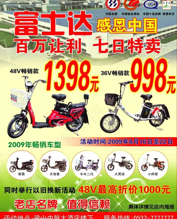 富士达电动车图片(2681X3484(DPI:300))psd模版下载