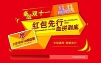 备战双十一 红包先行psd模版下载