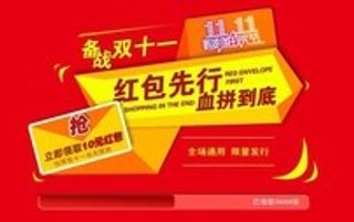 备战双十一 红包先行