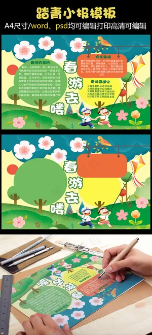 春天来了小报春游读书环保植树节手抄...