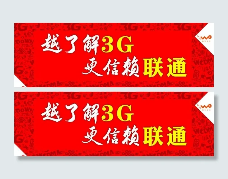 联通背景广告图片cdr矢量模版下载