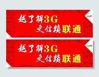 联通背景广告图片