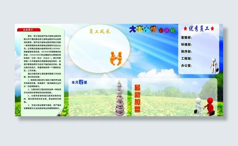 企业文化墙(6299X3150(DPI:40))psd模版下载