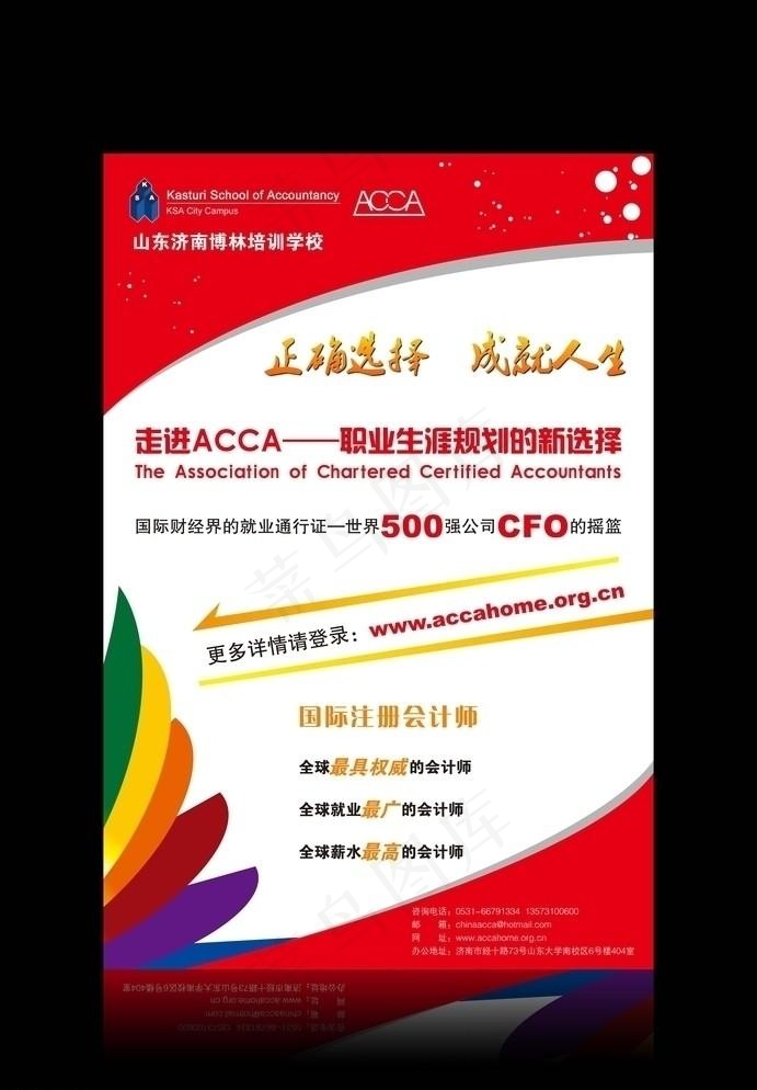 济南博林培训学校海报ai矢量模版下载