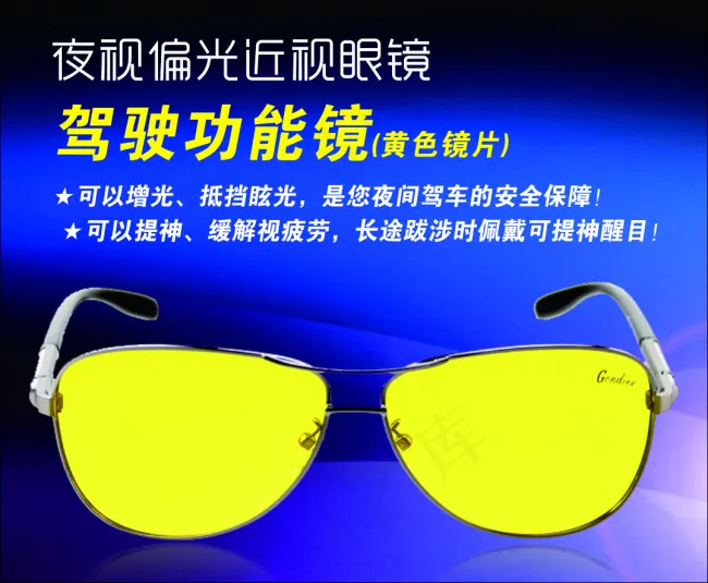 夜视偏光近视眼镜海报设计cdr矢量模版下载