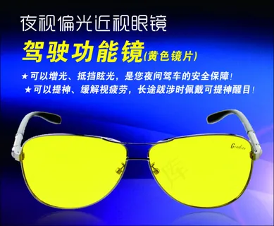 夜视偏光近视眼镜海报设计