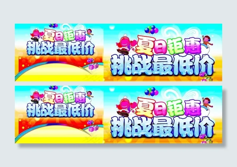 商场海报图片(10564X3543(DPI:500))psd模版下载