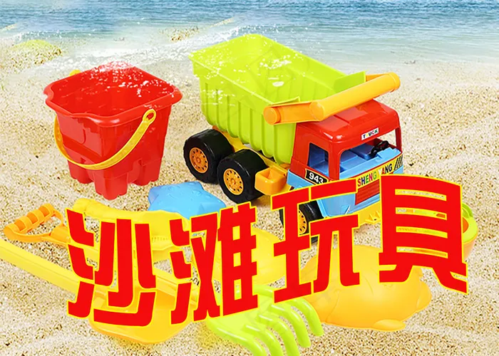 沙滩玩具2psd模版下载