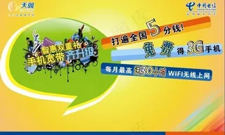 电信海报图片