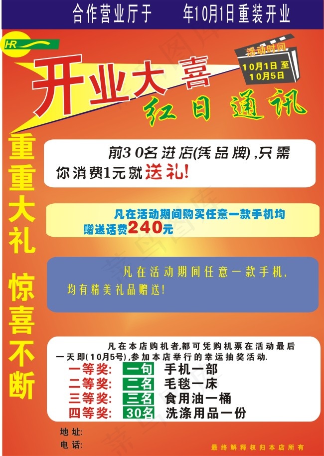 手机城开机宣传cdr矢量模版下载