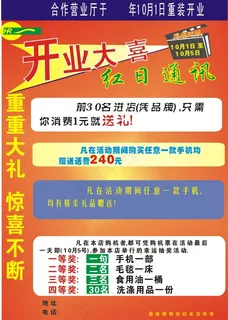 手机城开机宣传