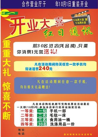 手机城开机宣传