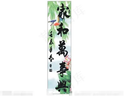 家和万事兴矢量素材