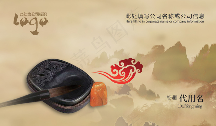 创意中国风名片