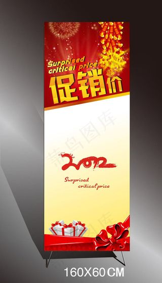 新年促销展架矢量素材