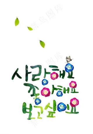 创意韩文背景素材图片