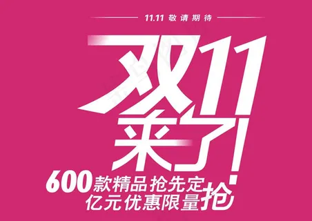 淘宝双11网购狂欢节广告设计 淘宝双11网购狂欢节广告设计