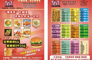 汉堡奶茶宣传单图片