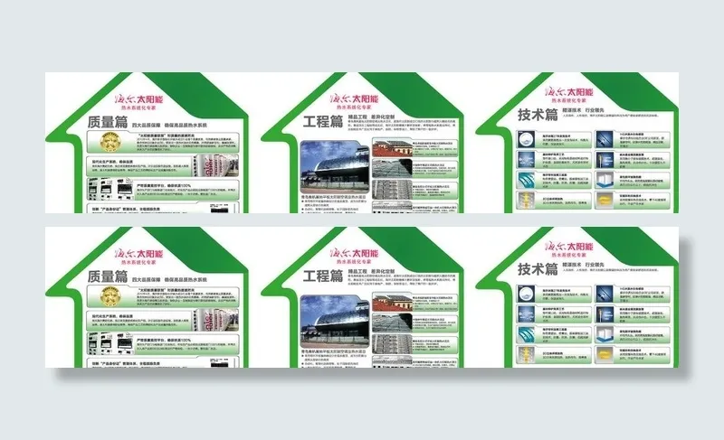 海尔太阳能企业宣传展板设计图片ai矢量模版下载