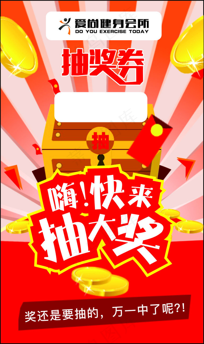 抽奖券模板(210X297)cdr矢量模版下载