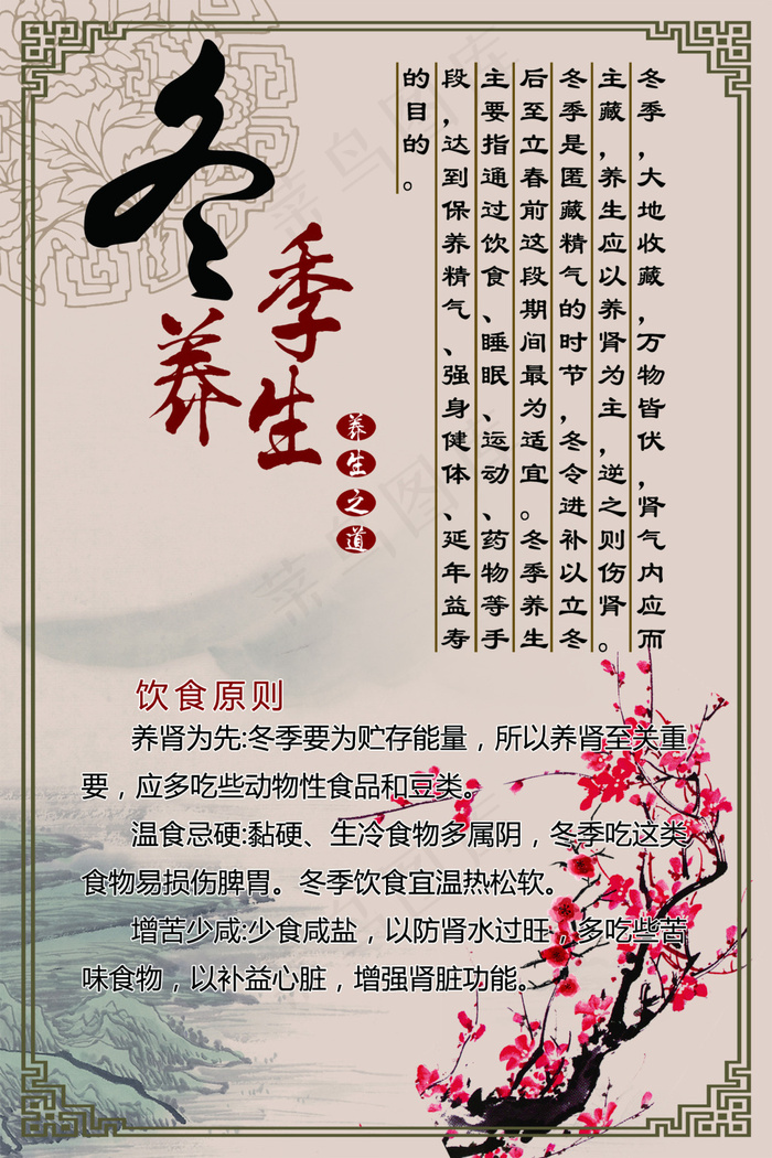 冬季养生(3543X5315(DPI:150))psd模版下载