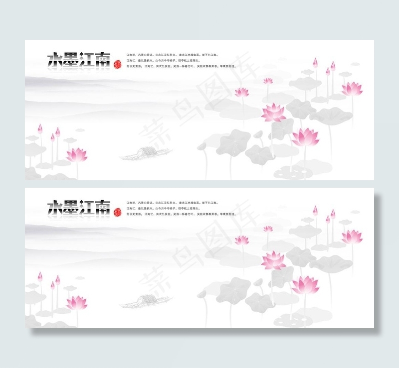 水墨江南荷花图片(12902X5918(DPI:720))psd模版下载