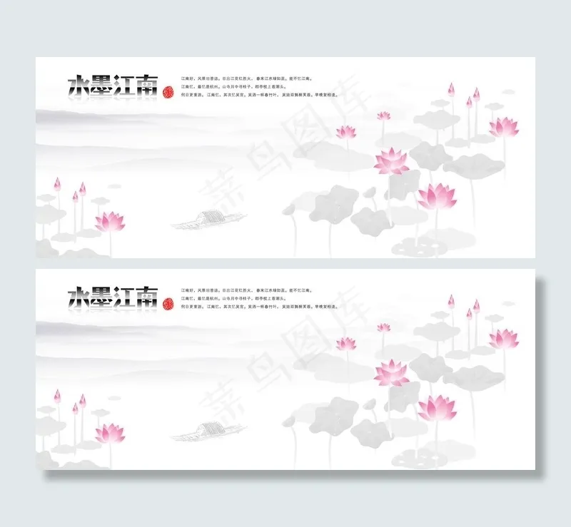 水墨江南荷花图片(12902X5918(DPI:720))psd模版下载