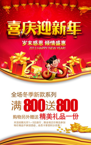 喜庆迎新年海报设计PSD素材