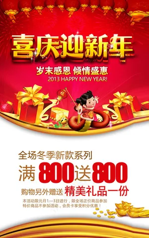 喜庆迎新年海报设计PSD素材