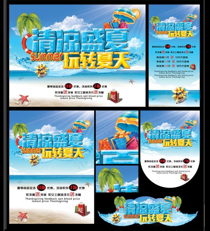 玩转夏天购物促销海报设计PSD素材(7087X2126(DPI:300))psd模版下载